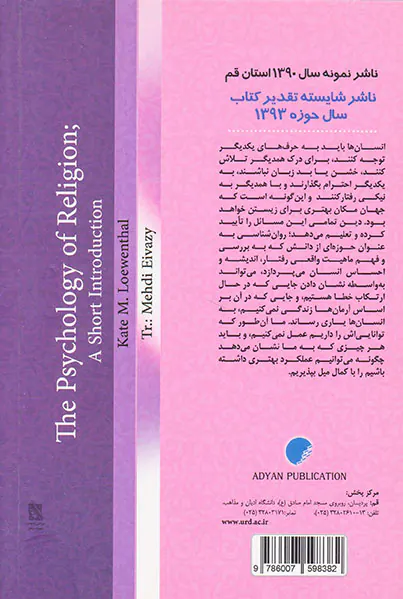 درآمدی به روان شناسی دین